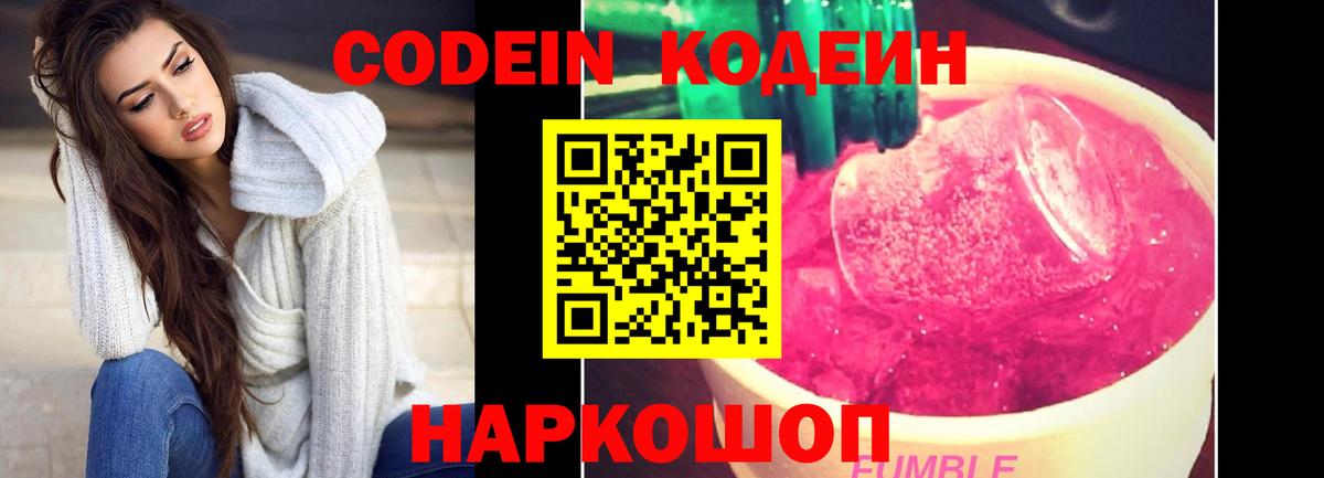 Codein Purple Drank Мурино