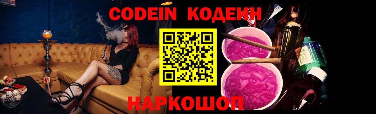 Codein напиток Lean (лин)  Вход с VPN  Кодеин напиток Lean (лин)  Мурино 