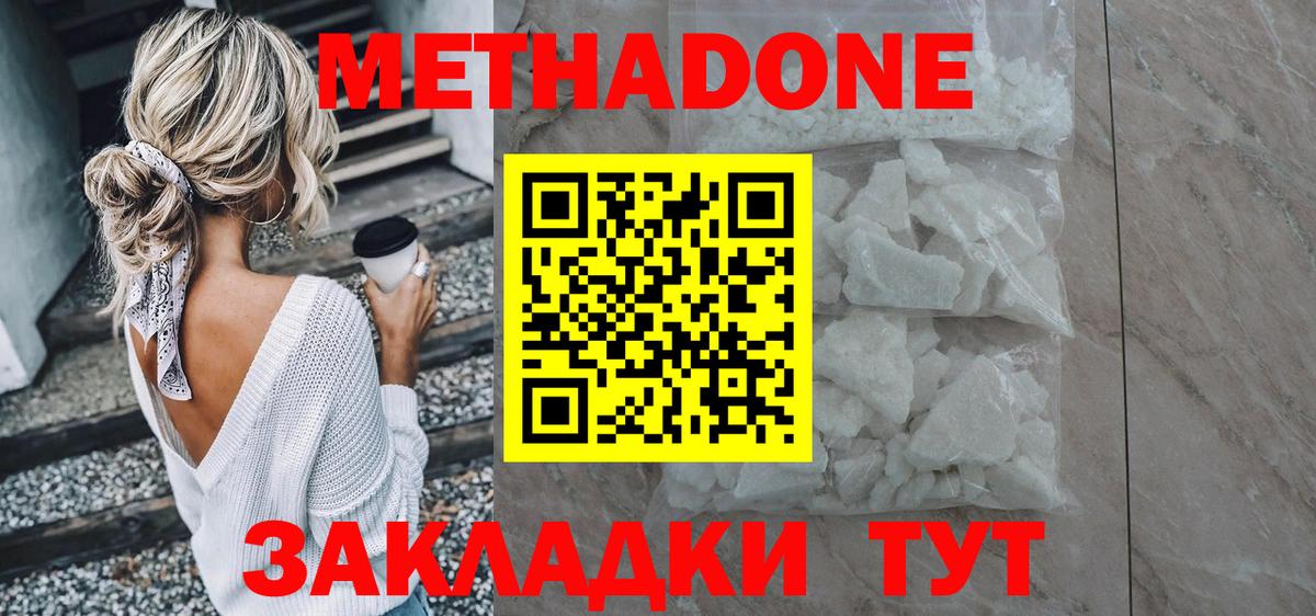 Метадон methadone Мурино